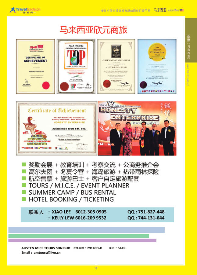 12 亚洲（马来西亚）.jpg